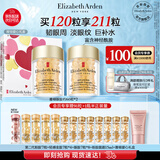 伊丽莎白雅顿眼胶眼部精华液60粒*2淡化细纹神经酰胺眼霜礼物送朋友