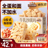 三只松鼠沙琪玛礼盒2000g 经典牛乳口味早餐糕点点心端午礼盒送礼