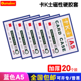欧唛（oumai）【热卖榜包邮】磁性硬胶套磁吸卡套卡K士a4,a5文件保护卡套磁性展示贴标识牌磁力贴 【工厂直发】A5蓝色（20个装）