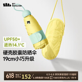 蕉下（beneunder）防紫外线遮阳伞五折黑胶胶囊晴雨伞防晒伞BM525柠檬柚