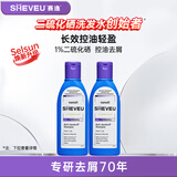 SHEVEU赛逸进口二硫化硒控油去屑止痒洗发水露男女士洗头膏200ml*2