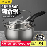 炊大皇 奶锅 304不锈钢小汤锅 18cm 无涂层泡面锅热奶锅 煮奶婴儿辅食锅