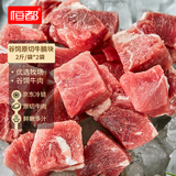 恒都 国产谷饲原切牛腩块 2斤*2 偏瘦 肥瘦比1:9 不注水不滚揉