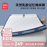 名创优品（MINISO）乳胶床垫遮盖物床褥垫子1.8x2米 榻榻米床垫子记忆海绵床垫褥子