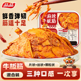 品品牛板筋混装 麻辣味330g 办公室解馋追剧 休闲零食组合