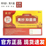 一抹灵抑菌膏黄抄抑菌乳膏软膏一抹零官方网旗正的品 1盒