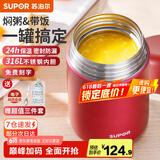 苏泊尔（SUPOR） 焖烧杯316不锈钢焖烧壶保温饭盒男女士真空保温杯闷烧壶罐 (自带餐勺+分享盖)-优雅红1000ml