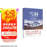 雪洞：喜马拉雅山上的悟道历程