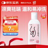 西尼synia女性私处护理液50ml便携 女士洗液私密处清洁液阴部止痒