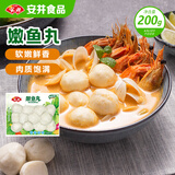 安井 嫩鱼丸 200g 1包 鱼糜含量40% 锁鲜装火锅麻辣烫关东煮丸料