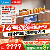 美的（Midea）【万向X6S Max】洗碗机嵌入式升级18套七星消杀四星消毒一键洗烘蒸汽单消毒UV杀菌105℃热风烘干