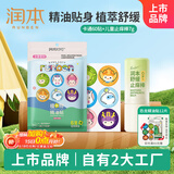润本植物精油多彩卡通贴60片+儿童舒缓棒7g温和紫草舒缓膏