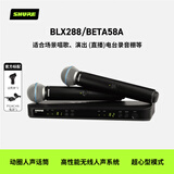 SHURE舒尔 BLX288/BETA58A 动圈手持无线麦克风一拖二K歌话筒专业录音直播户外舞台演出会议
