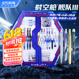 点石制笔 时空舱舰队文具礼盒【26件】中性笔/钢笔/荧光笔学生奖励考试升学毕业生日礼物357E