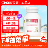 Bio Island佰澳朗德 儿童宝宝锌片咀嚼片 120粒/瓶 1岁以上 澳洲进口