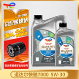 道达尔TOTAL/道达尔 快驰QUARTZ 极驰9000 汽车全合成机油 发动润滑油 快驰7000半合成 SP 5W-30 4L+1L