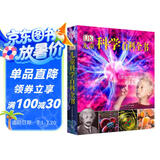 DK儿童科学百科全书