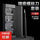 24合一小螺丝刀套装拆手机平板眼镜维修工具精密十字异形 25合一塑料杆