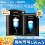 JMsolution肌司研水光补水保湿面膜35ml*10片 水润舒缓 补水保湿