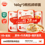 秋田满满有机婴儿碎碎面宝宝面条【160g*3】原味+牛肉番茄+猪肝菠菜