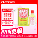 和兴福星白金油港版 舒筋活络跌打损伤活血化瘀消肿止痛 蚊虫叮咬止痒头晕头痛晕船车肚腹痛舒缓疲劳12ml/瓶