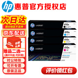 惠普（HP）cf410a硒鼓原装粉盒 适用m452dw/nw/dn/m477fdw/fn/m377dw打印机墨盒 cf410a-3四色套装标准容量