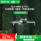 大疆（DJI）Mini 4 Pro 全能迷你航拍机 入门级无人机 高清专业无损竖拍 智能跟随全景拍摄 Mini 4Pro 长续航带屏畅飞（热销套装） 一年版随心换（478元） 标配(不含内存卡)