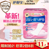 护舒宝云感棉卫生巾护垫量少日用140mm20片姨妈巾试用京东自营官方旗舰