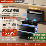 万和（Vanward）集成灶一体式家用大容量消毒柜蒸烤箱一体集成顶部暖菜宝 双涡轮大吸力 蓝芯猛火爆炒 GX2中式烹饪【消毒柜款】 天然气