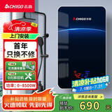 志高（CHIGO）即热式电热水器 8500W变频恒温小型省电家用小厨宝淋浴洗澡水龙头免储水多功率可调防漏电KBR-H5 
