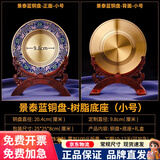 缕燊景泰蓝铜盘纪念品定制光荣退休荣休周年纪念盘礼物荣誉感谢奖牌 景泰蓝铜盘+树脂底座-直径20.4cm