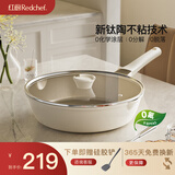 红厨有钛炒锅不粘锅平底煎炒锅陶瓷家用炒菜锅电磁炉燃气灶少油烟26cm