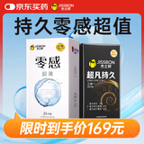 杰士邦液态延时避孕套三合一16只+超薄21只安全套套成人计生情趣