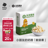 光合星球babycare儿童零食麦丽素芯高钙奶酪波波球珠棒无添加溶豆奶糖