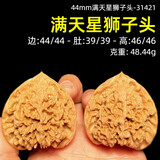 山中玉文玩核桃一对一图狮子头官帽实拍四座楼手把件古麻核头生日礼物男 44mm满天星狮子头-31421[点我看实拍]