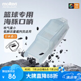 摩腾（molten）裁判哨24年新海豚RA0120无核篮球日常训练口哨AR0120-H轻松吹响