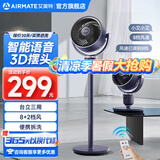 艾美特（AIRMATE）空气循环扇智能语音电风扇家用客厅立式遥控轻音节能大风量落地扇涡轮换气扇3D摇头扇FA18-SRD229 深蓝【8+2档风量/轻音节能】智能语音