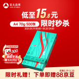亚太森博派部落A4打印纸 70g单包装 500张复印纸 顺滑不卡纸 双面打印作业 高性价比草稿纸【经济热销款】