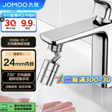 九牧（JOMOO）防溅过滤720度万向双功能曲脚起泡器延伸头02308-1C-1