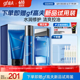 高夫恒润保湿男士护肤礼盒(洁面+水+熬夜乳)清爽控油补水送男生礼物