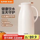 苏泊尔（SUPOR）保温壶玻璃内胆热水壶家用保温水壶暖水瓶大容量开水壶温水瓶 【玻璃红胆】奶油白 1.9L