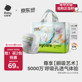 babycare艺术大师拉拉裤XXXL码24片(大于17kg) 婴儿尿不湿瞬吸干爽透气