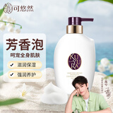 可悠然【丁禹兮同款】沐浴露香味持久奢宠美肌清爽沐浴乳蜜恋馨语400ml