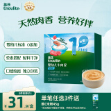英氏婴幼儿牛肉泥120g 婴儿辅食肉泥宝宝辅食蔬菜泥营养便携成品食物