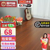 霍克林 强化复合地板家用 E0级ENF级包安装可选防水耐磨地暖复合木地板 2503（E0 12MM 可泡水）
