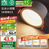 雷士（NVC） LED筒灯嵌入式防眩筒射灯天花灯客厅过道玄关灯走廊灯服装店商场 米雪Ra97-深筒防眩-7W正白开孔75