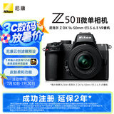 尼康（Nikon）Z50II（Z50ii/ Z502 / Z50二代 ) 入门级微单套机 轻便 Vlog（Z DX 16-50mm f/3.5-6.3 VR）