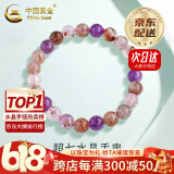 中国黄金（CHINA GOLD）次日达超七水晶手串女手串紫水晶手链生日送老婆520送女朋友礼物 【京速达】8mm超七水晶手串【品牌礼盒】