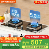苏泊尔（SUPOR）燃气灶煤气灶具双灶[家电国家补贴至高20%]5.0KW大火力一级能效台式嵌入式钢化玻璃全进风液化气Q5