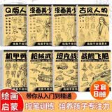 漫画入门手绘线稿描摹本全套8册 坦克机甲描摹本线描画画描绘勇士武器图画儿童临摹 动漫人物儿童描画美少女古风人物绘画画画基础自学教程 q版古风人物女孩古风专用纸练习画册书漫画美少年少女画本书籍